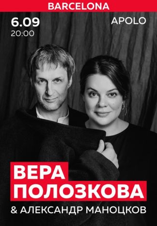 Vera Polozkova & Alexander Manotskov